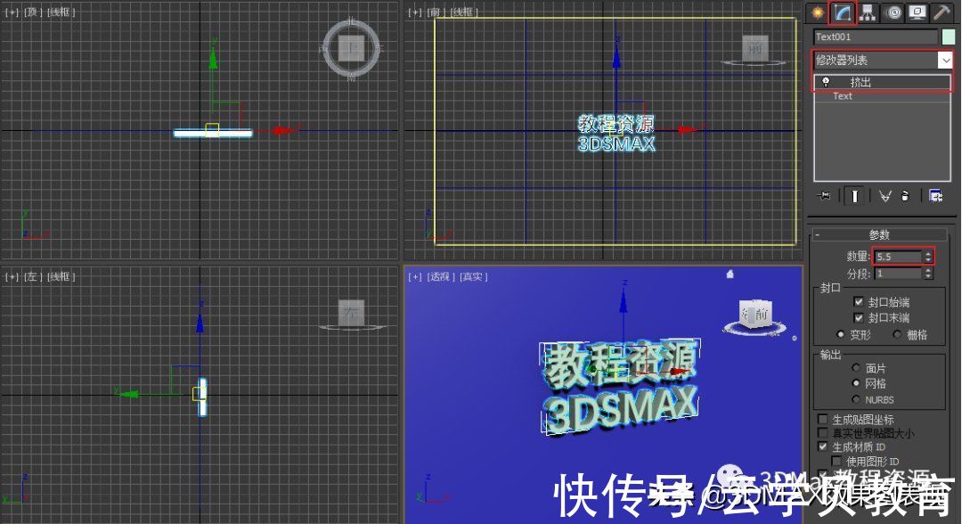 3dsm3DsMax—门头发光字体制作