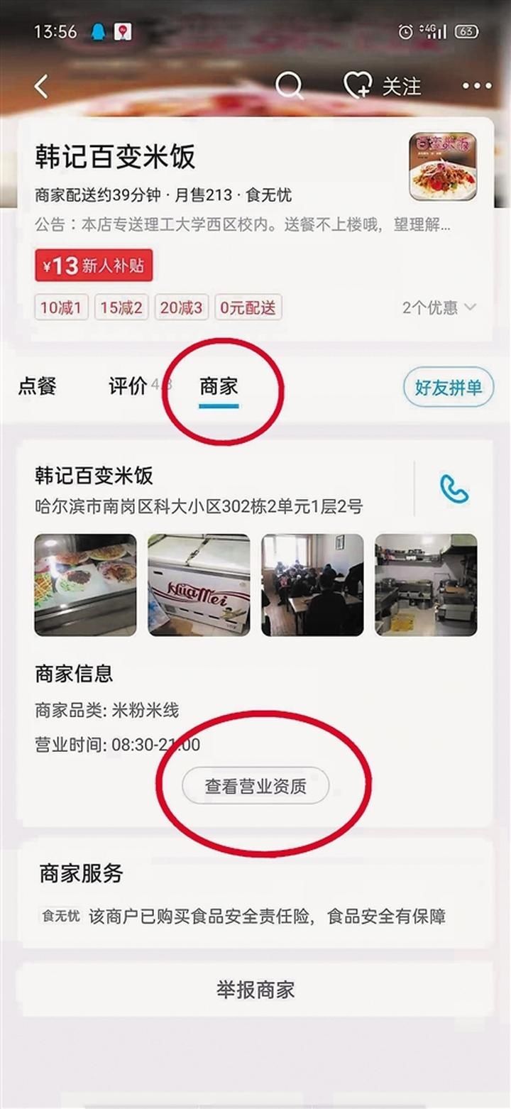 乱象|《饿了么外卖实体店乱象丛生》后续