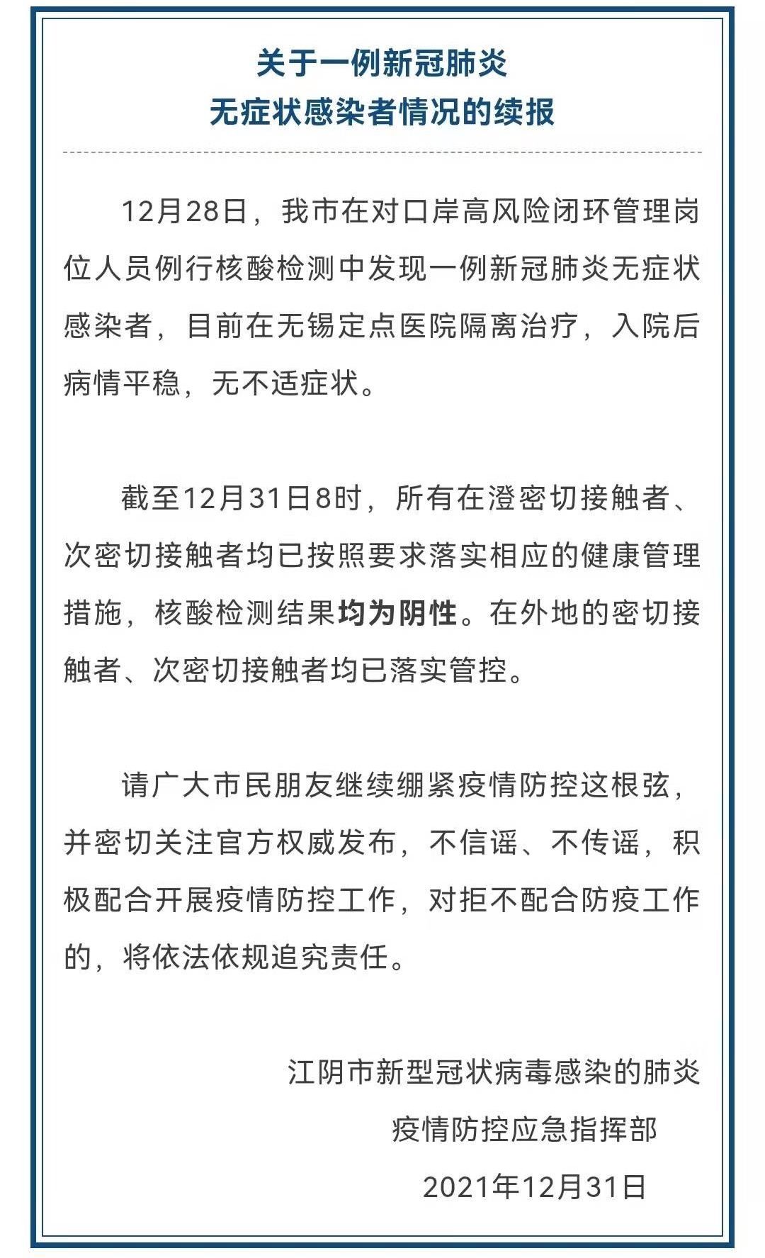 核酸|江阴一无症状感染者的本地密接与次密接核酸结果均为阴性