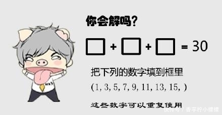 这些小学生的数学题你会做几道？第一题我就阵亡了，幸好毕业早！