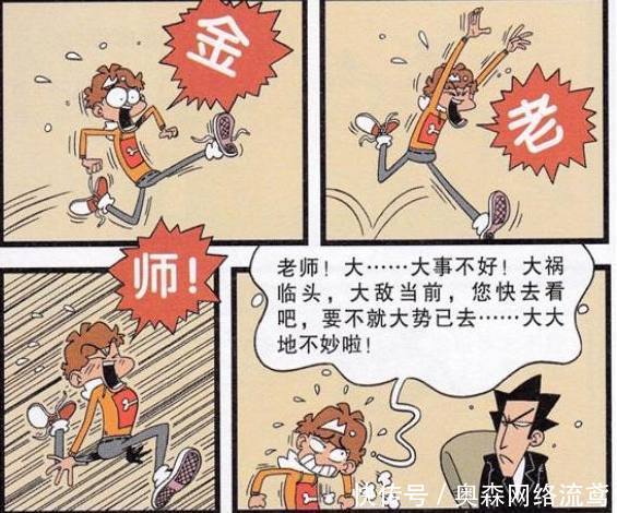 阿衰爆笑漫画阿衰大脸妹体温不正常被竟然被送到重症监护室 快资讯