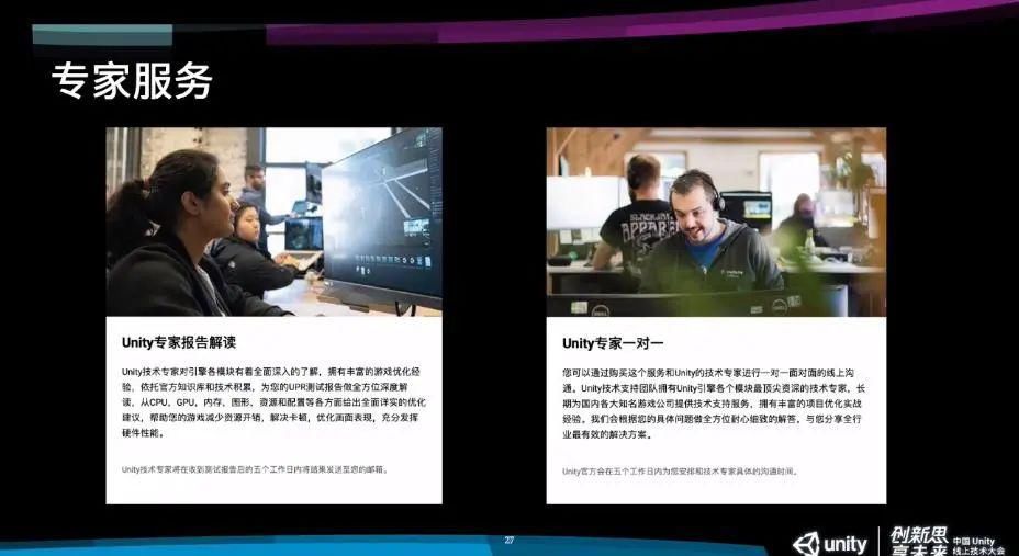 破解|破解技术难题，Unity官方性能优化和企业服务是如何工作的？