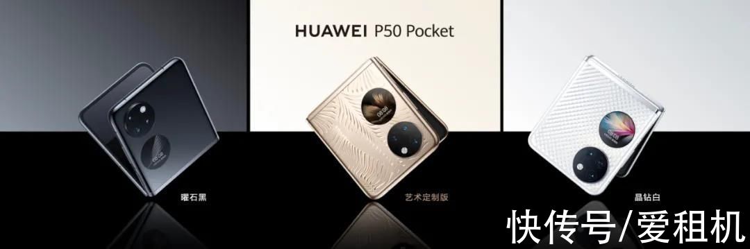 折叠手机|华为首款纵向折叠手机，华为P50 Pocket正式发布