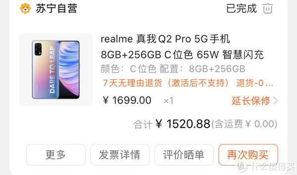 图书馆|图书馆猿のrealme 真我 Q2 Pro 5G 智能手机 简单晒