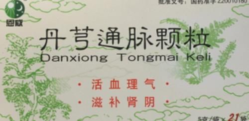 成份|10种通脉中成药,如何辩证选用?值得收藏