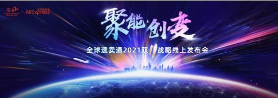 物流|速卖通启动双11招商 将首次在海外举办当地“猫晚”