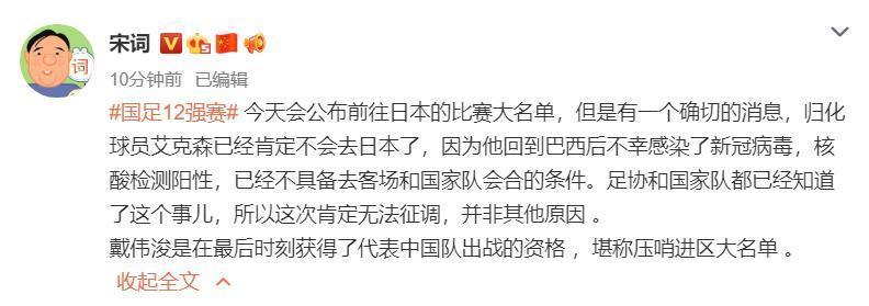 往日本|艾克森落选国足真正原因揭晓，李霄鹏也有好消息，23岁新星能出场