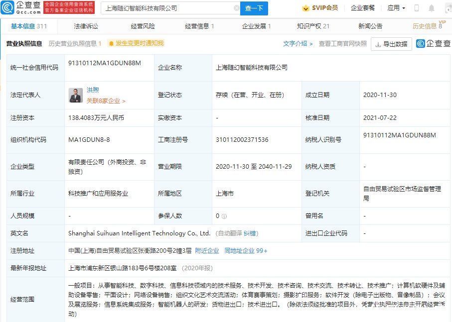 xr|腾讯入局扩展现实：投资随幻科技，后者提供虚拟视频直播服务