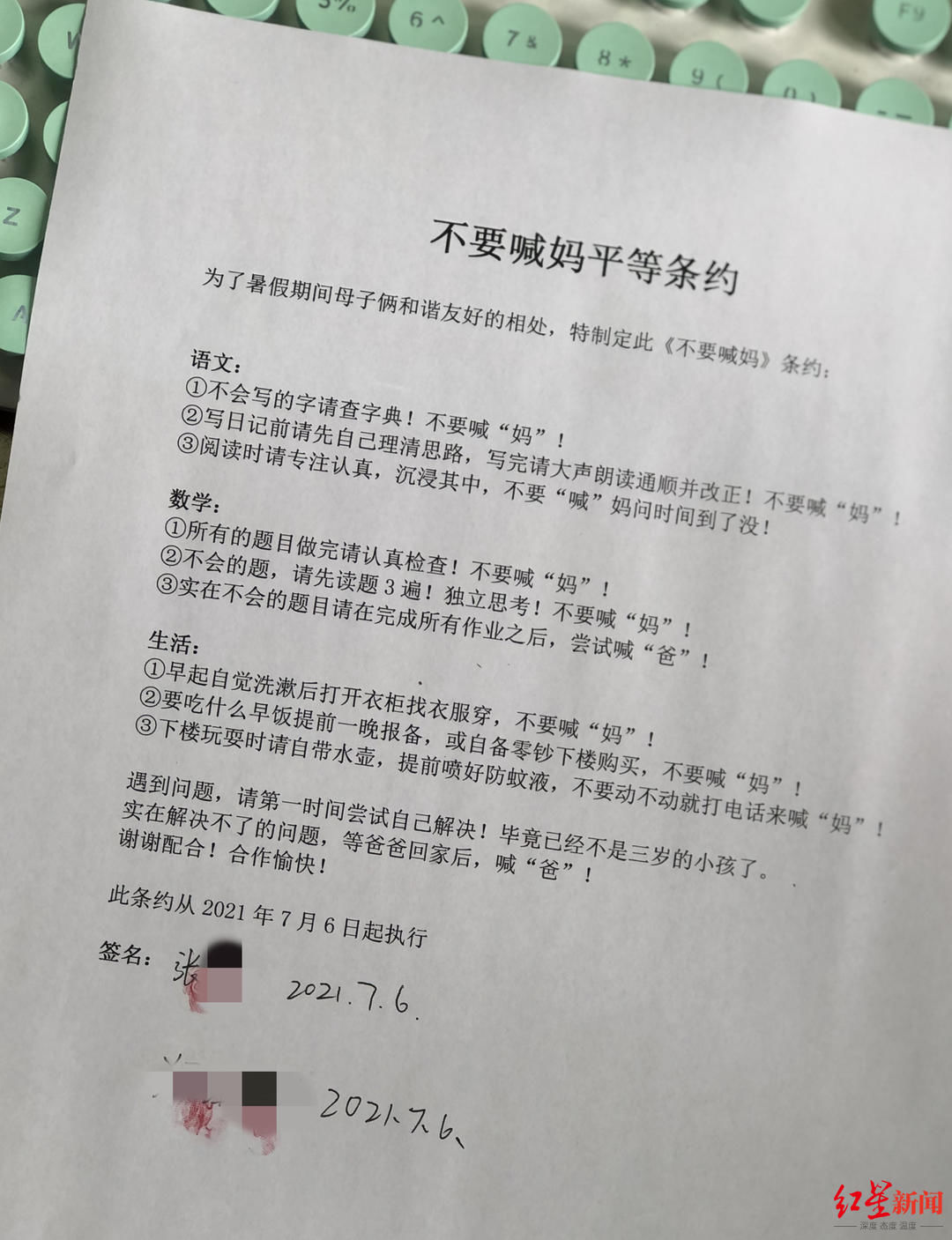 儿子|有没有同款？随时都在喊“妈” ，成都一女士和7岁儿子签下“不喊妈条约”