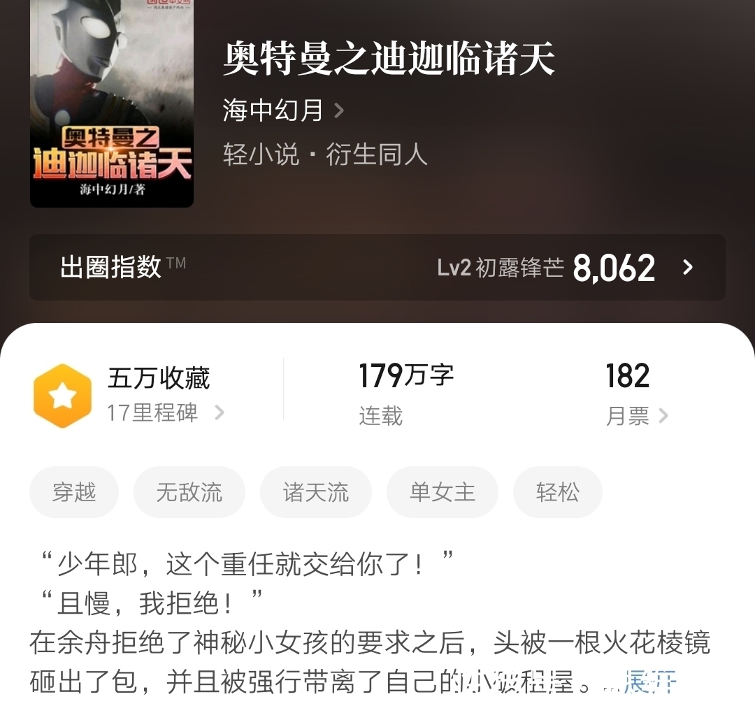 同人小说|五本奥特曼同人小说,致敬迪迦25周年!把那个孩子的梦想还给他