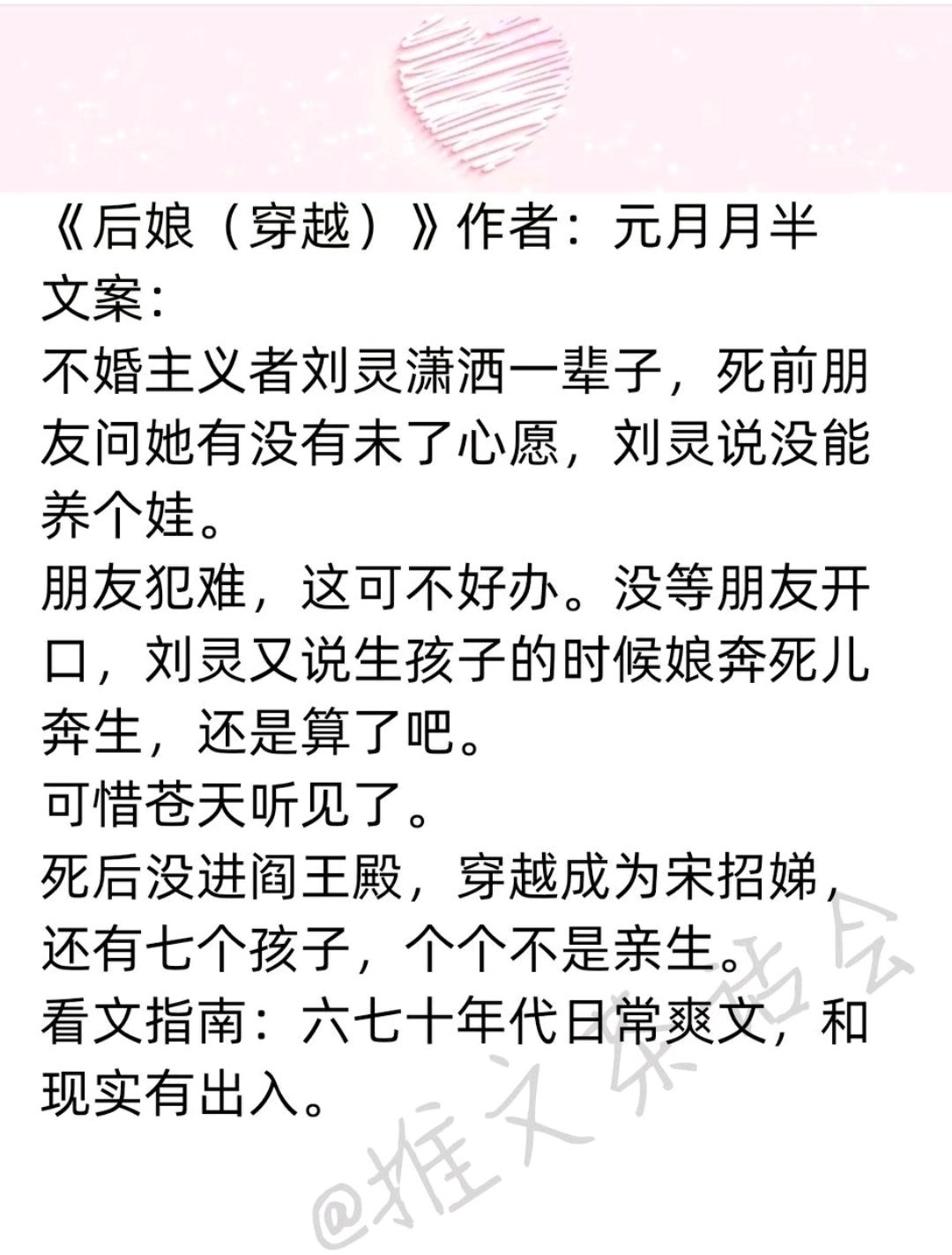 七十年代白富美@推文茶话会｜年代文推荐 强推《七十年代白富美》《后娘》好看