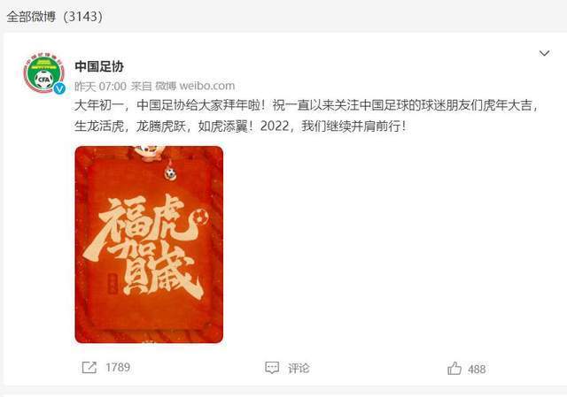 李霄鹏|中国足协官方平台至今没有“公开道歉”:仍全程关闭评论区!