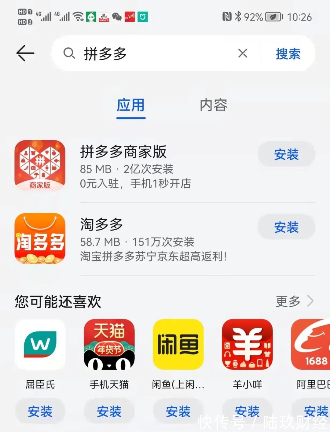 关键词|华为手机给拼多多换了姓？