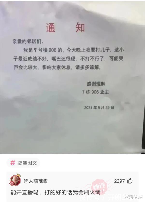 |沙雕段子今晚直播打儿子，影响大家休息，多多谅解