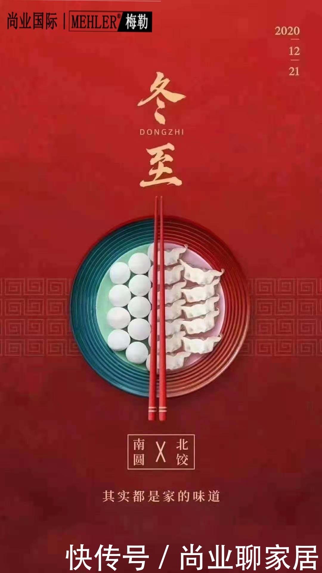 冬至|MEHLER梅勒冬至的习俗你知道多少?