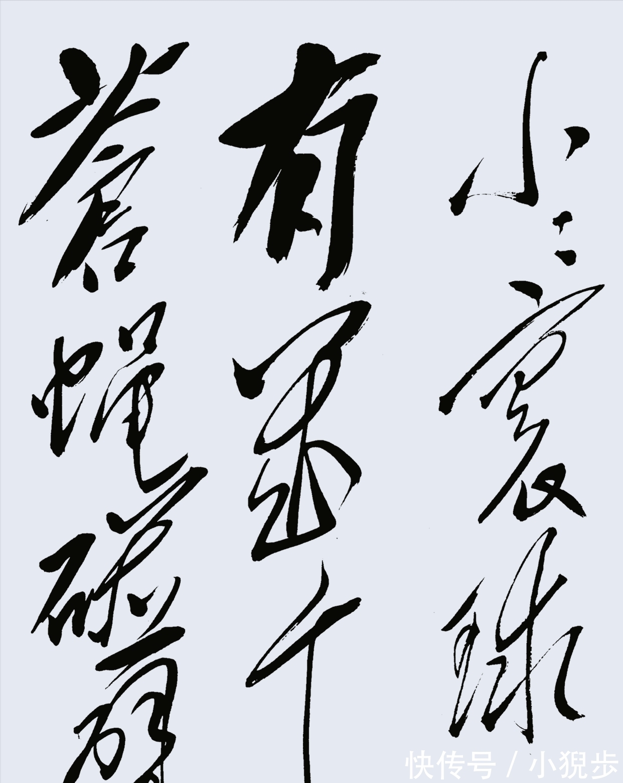 题诗!毛主席70岁时罕见的草书题诗,笔法纵横如棋,短短几字成毛体典范