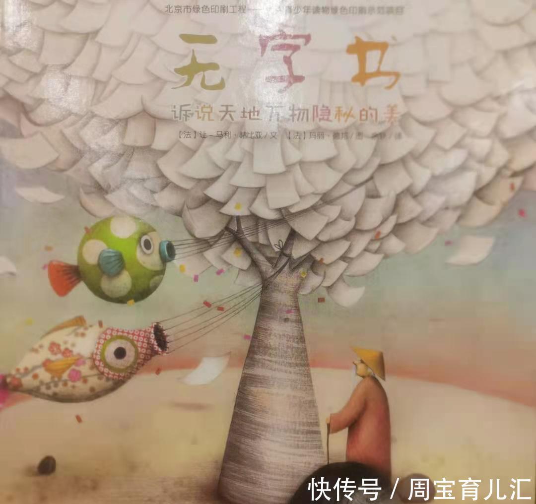 万物|《无字书》:一本长出来的无字书,孩子却能读懂它承载的万物故事
