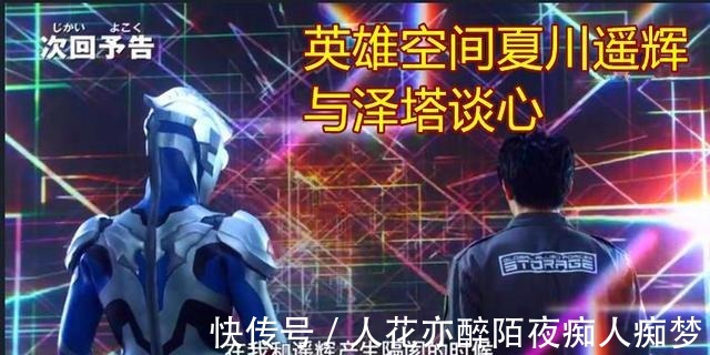 怪兽|泽塔奥特曼14话预告遥辉与泽塔产生隔阂,老牌怪兽又出场了