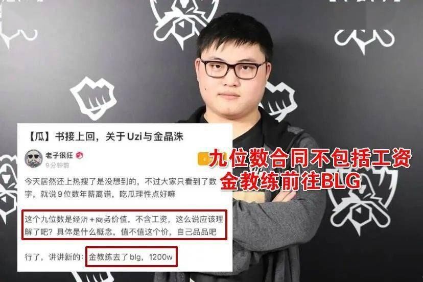 后续|UZI九位数年薪后续！知情人爆料：不包括工资，UZI商业价值就上亿