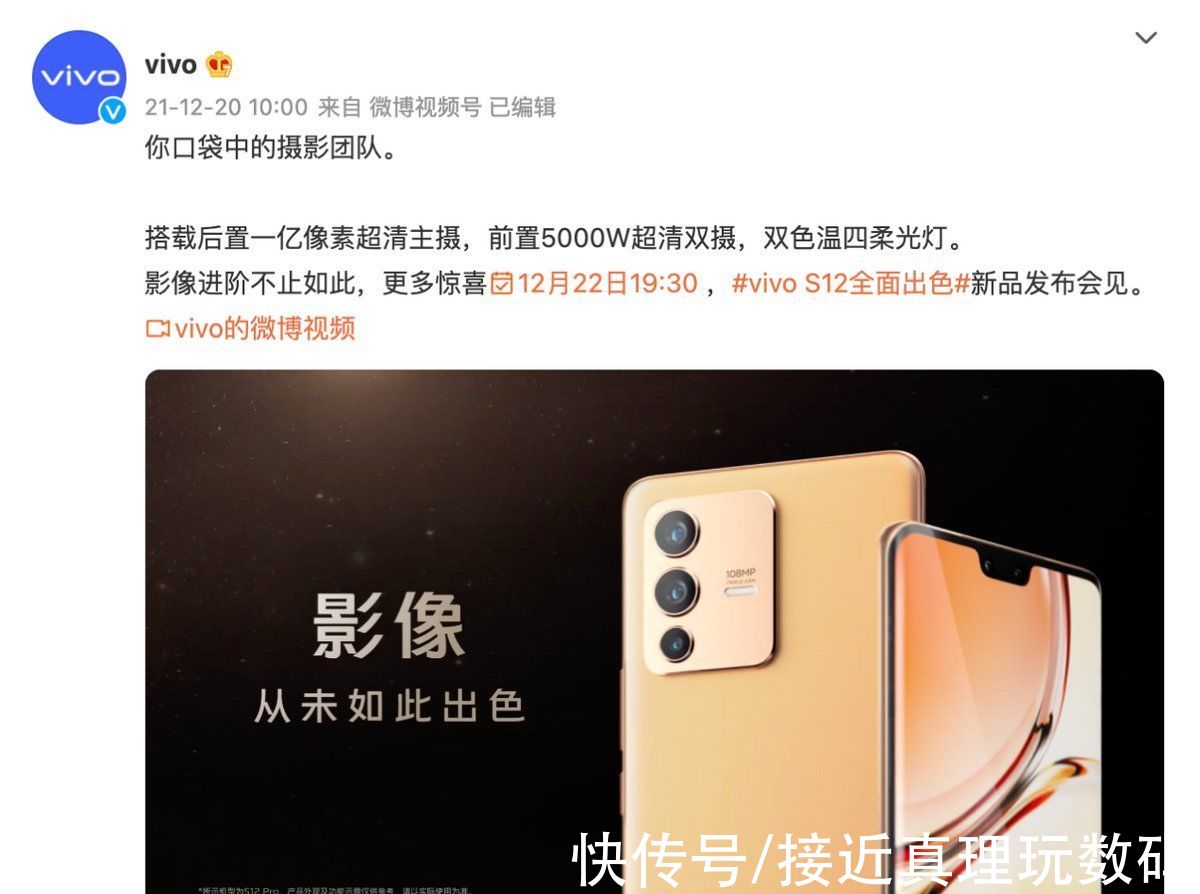 前置|“全面出色 自然出众”的vivo S12系列今晚发布，三大看点值得关注