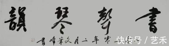 书法家协会会员$书法家欧阳赫——矫若惊龙 劲骨丰肌