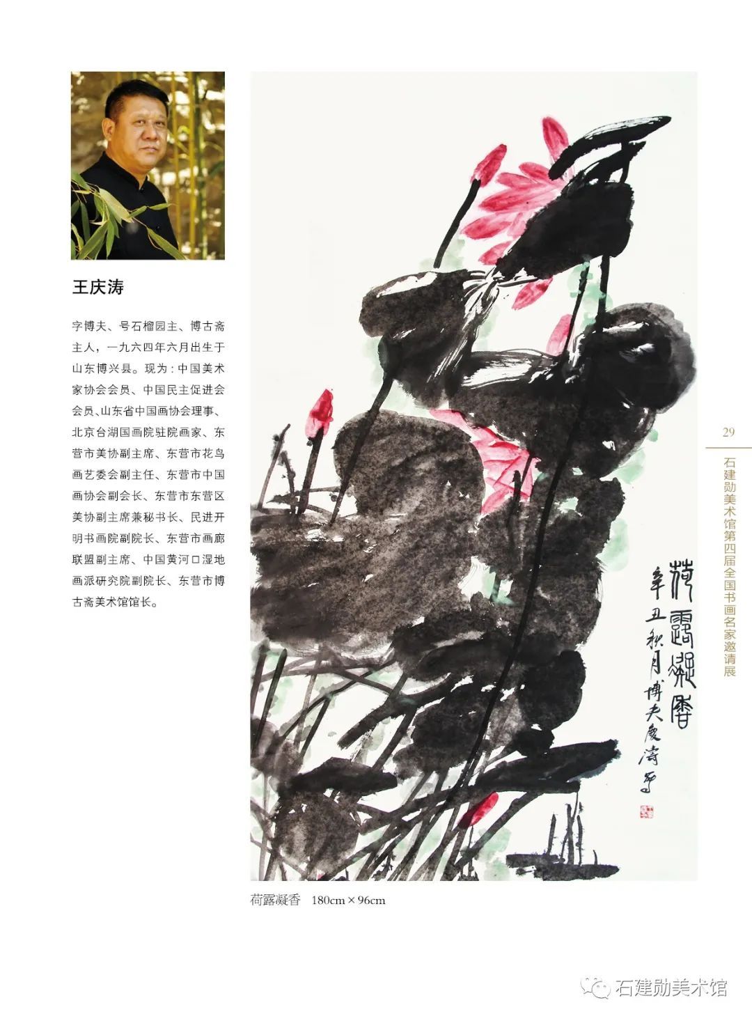 黄河口|黄河入海流——石建勋美术馆第四届全国书画名家邀请展今日开展