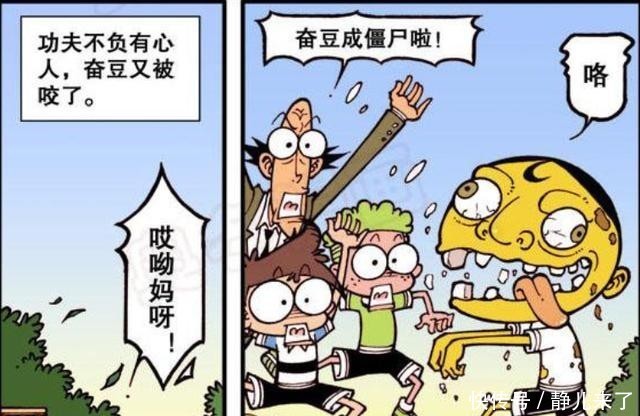 漫画图文|星太奇：奋豆放学回家被狗追后，变成特殊的人！