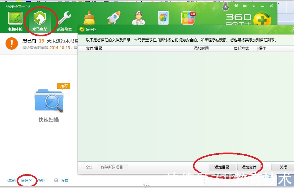 360安全卫士|极域电子教室与360冲突解决方法