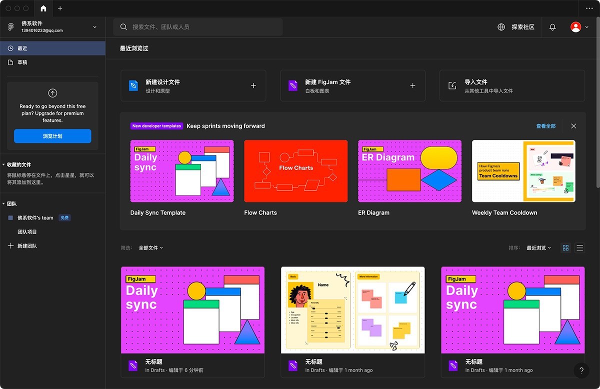 Figma EX for Mac v116.6.3 UI原型设计-下载否