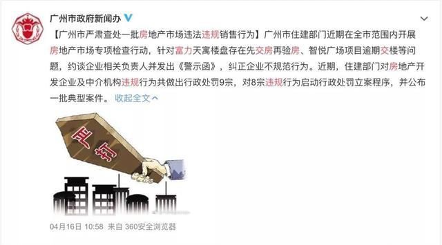 违规|富力地产迈不过“三道红线”,降负债压力下 违规交房问题凸显