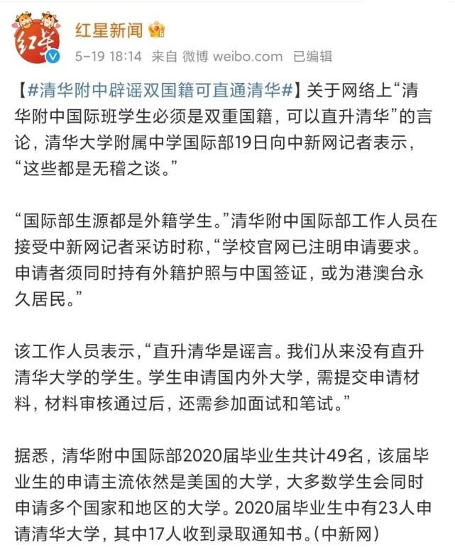 国际班|清华附中辟谣国际班可直升清华，双重国籍不存在，招生条件严苛