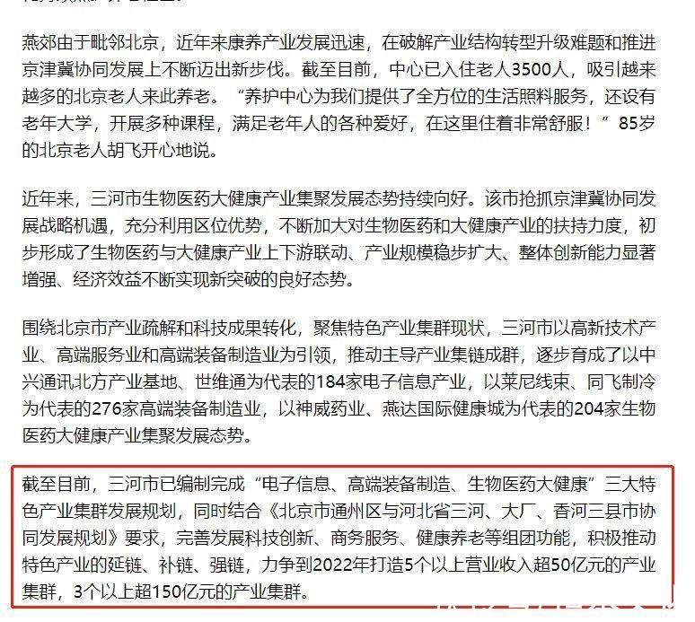 北投集团|南中旅，北三湘，燕郊的未来在何方？