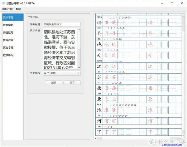 拼音#收藏先！在线免费生成字帖，练字、数学运算、英语书写都有…