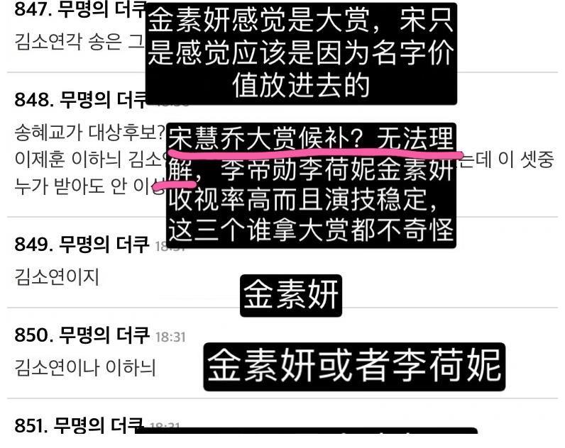 2021SBS演技大赏候补名单公布，看到宋慧乔后，网友：无法理解！