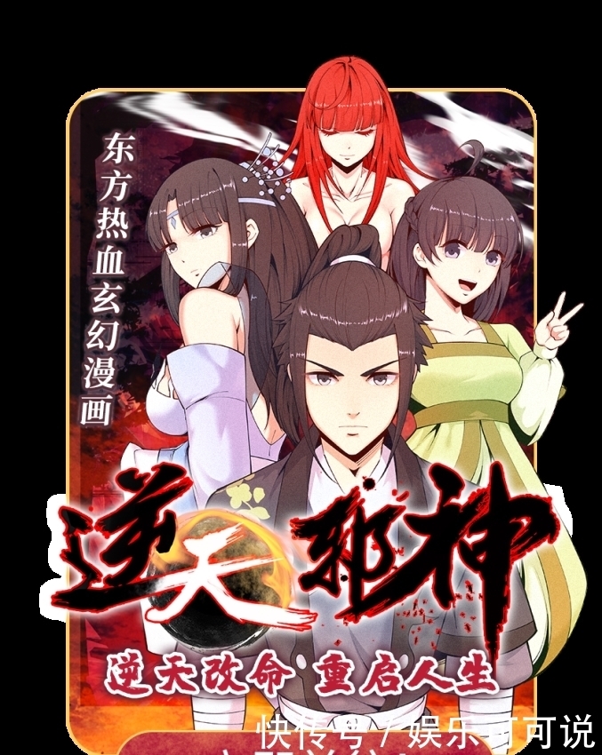 《逆天邪神》全新漫画上线啦!承邪神之血,修逆天之力,一代邪神,君临天下!