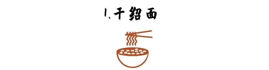 碗面|峨眉人早晨的第一碗面,你吃的哪家