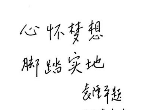  科学|袁隆平书法：他的书法质朴厚道，风骨遒劲透露书卷气