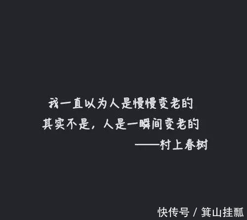 村上春树@人生必须读10句经典名言，非常深刻，比鸡汤文好多了