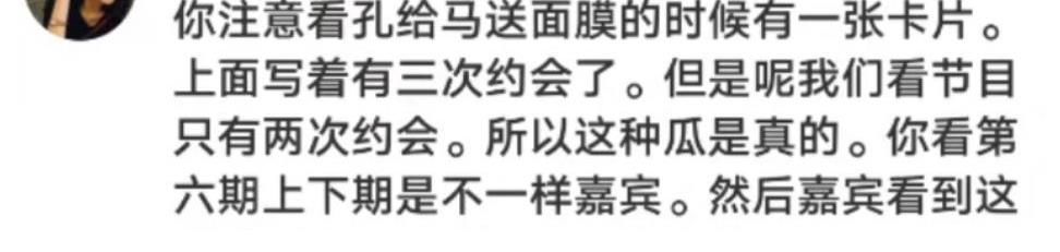 马子佳|《心动的信号》：小孔和前男友大尺度照片遭曝光，马子佳成工具人