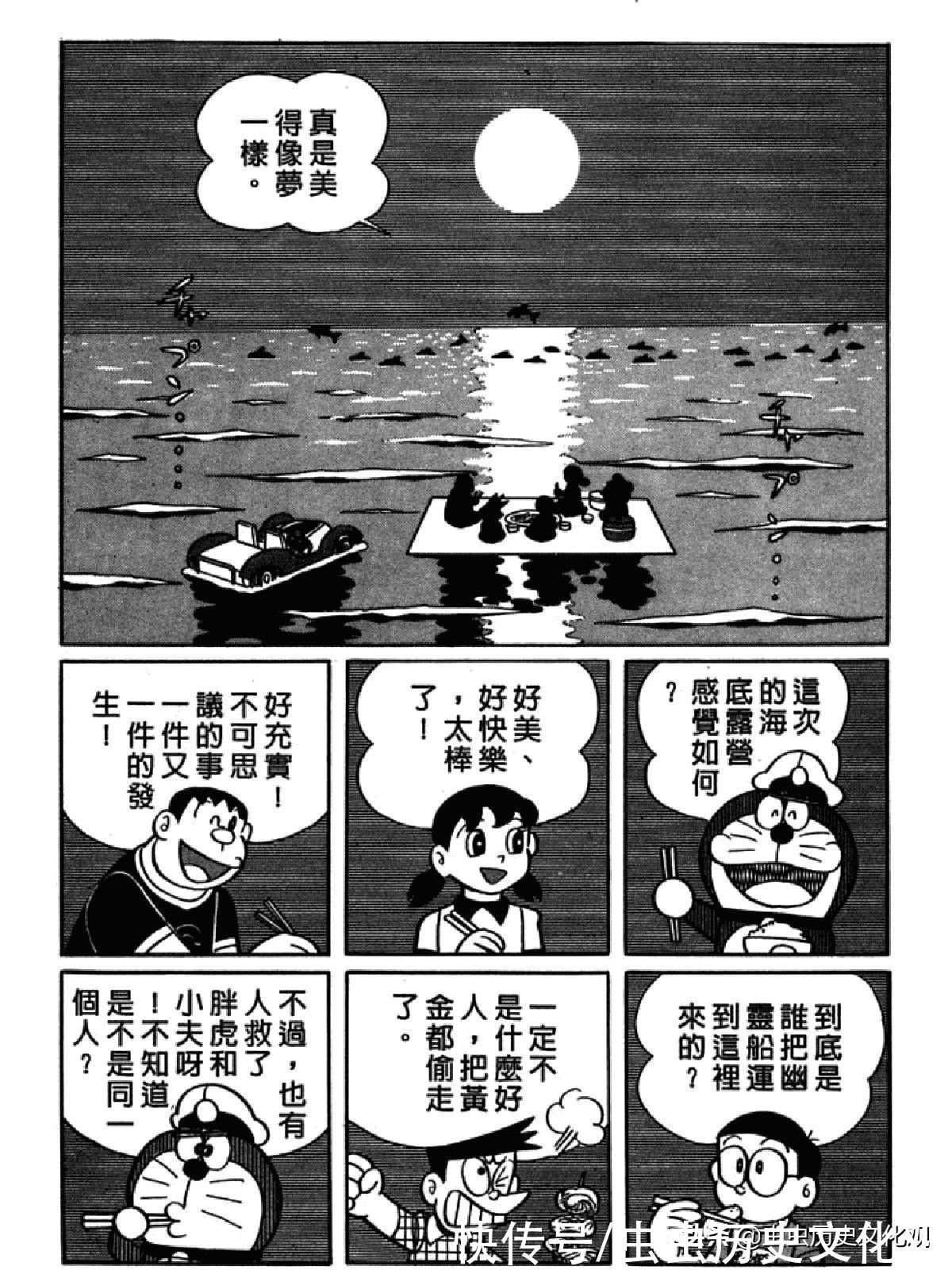 大雄|哆啦A梦超长篇第四卷 大雄在海底鬼岩城堡