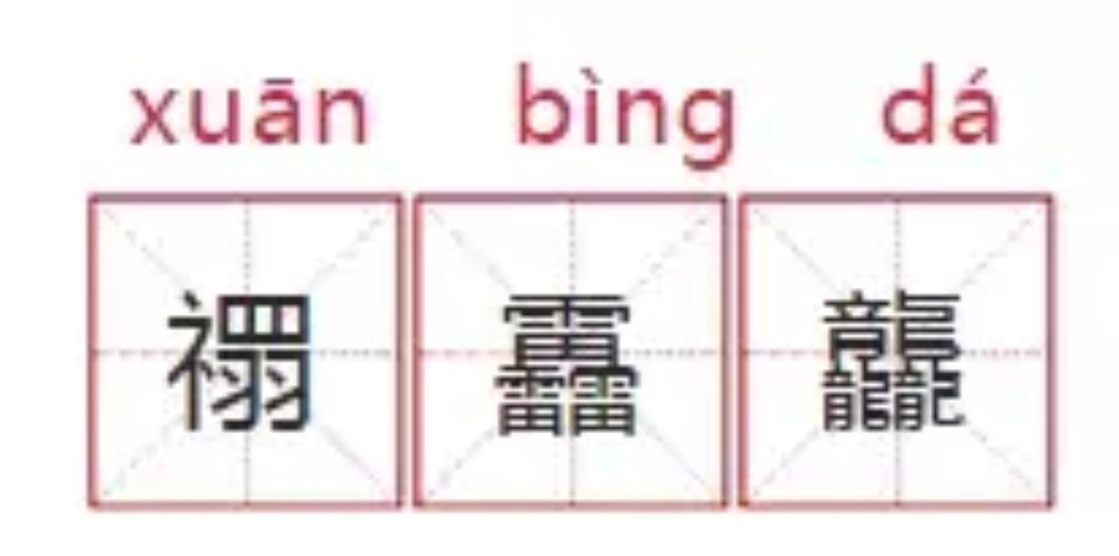 小学生考场焦急大哭，只因名字太难写，监考老师：103笔，费事