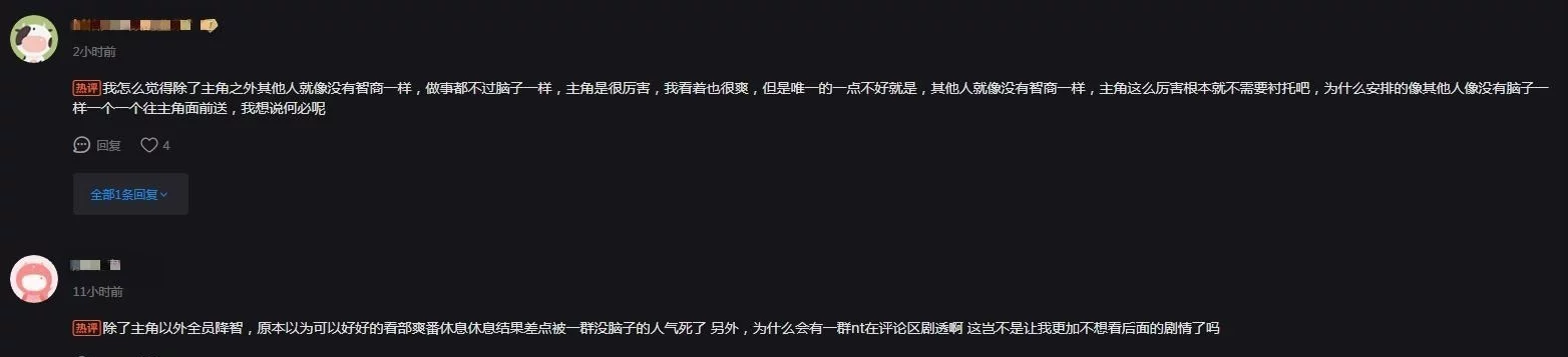 这部新番高开低走，才第三集口碑就下降严重，剧情严重降智