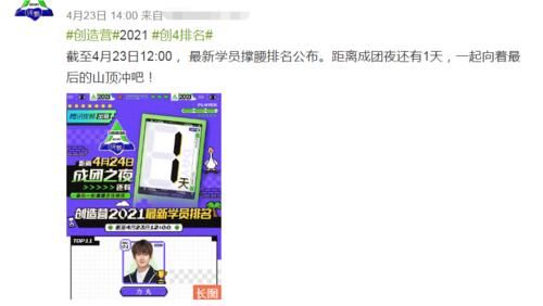 《创4》决赛前天排名更新，刘宇保不住C位，周柯宇跌出出道位太惨