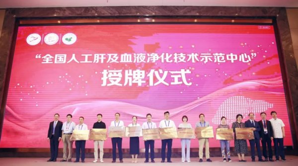 公益基金会|淄博市传染病医院获评为 “全国人工肝及血液净化技术示范中心”