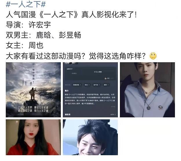 异人|剧版《一人之下》网传阵容：鹿晗彭昱畅争男主，女主有宝儿姐范！