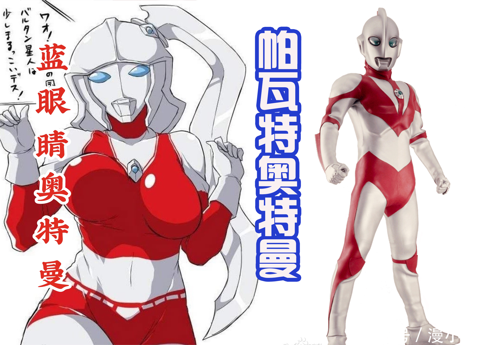 双马尾|六位奥特曼情侣速配,赛罗分个双马尾,帕瓦特遇到同样的蓝眼睛