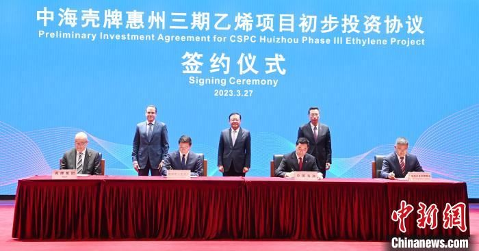 中海壳牌惠州三期乙烯项目签订初步投资协议