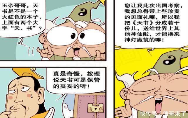 大话降龙：太白老仙每天必做两件事，偷各种神仙法宝和挨揍！