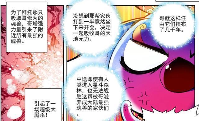 :暗魔邪神虎是星斗大森林之主|斗罗大陆:暗魔邪神虎是星斗大森林之主,这三个原因是答案