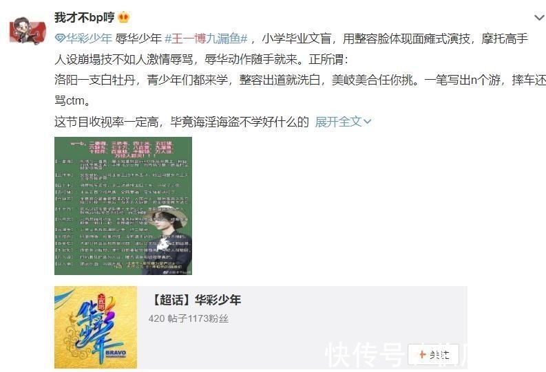华彩少年|华彩少年官宣王一博,蔡徐坤粉表示不满,官方选王一博不是以学历优先